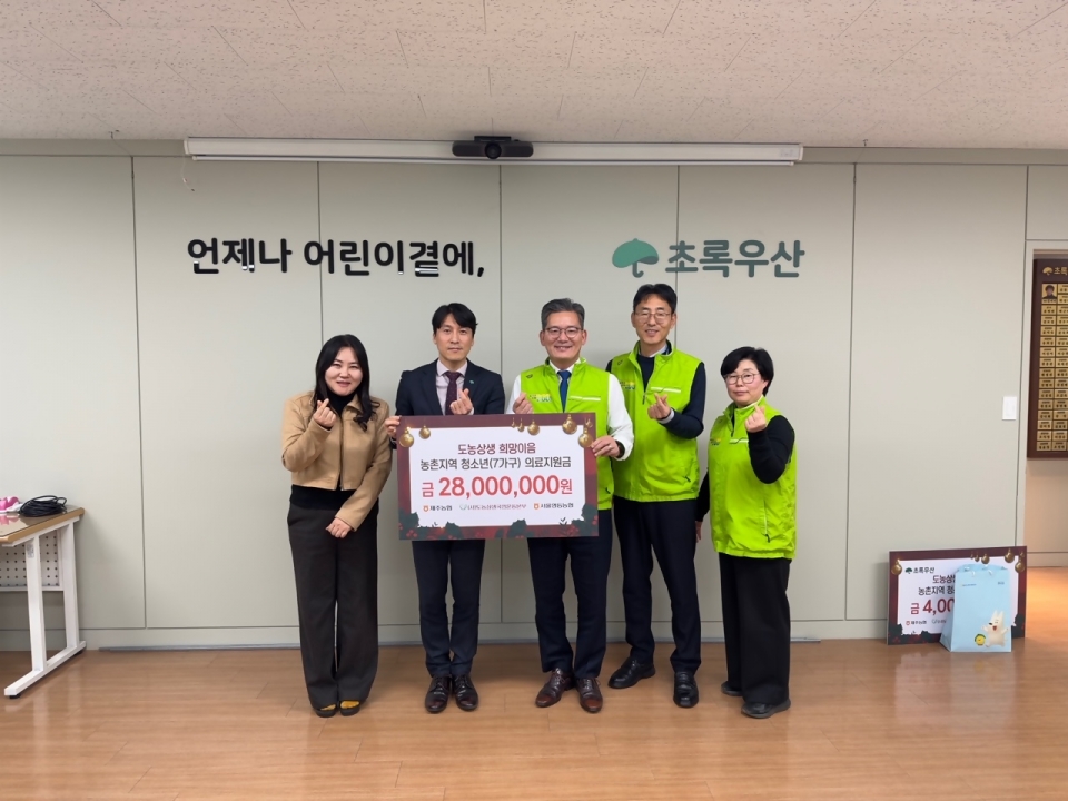 제주농협, 도농상생 희망이음 의료비 7가정 2,800만원 지원