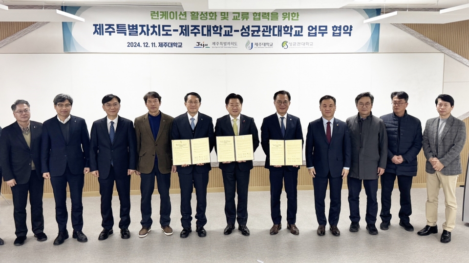 제주도-제주대-성균관대 11일 혁신교육 플랫폼 구축 협약