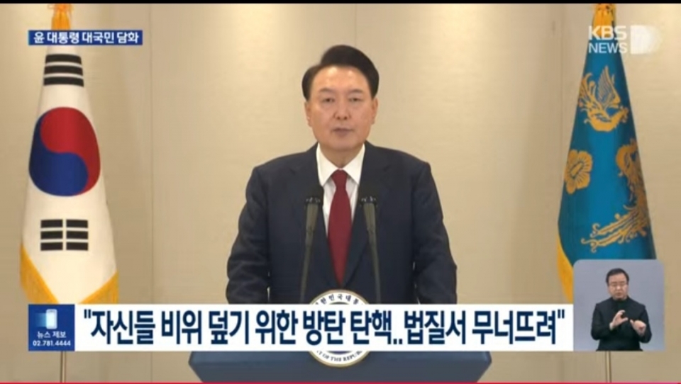 윤석열 대통령(KBS화면 캡처)