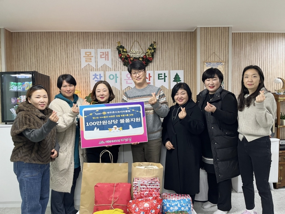 제주혼디로터리클럽, ‘해담은 집’에 겨울맞이 의류 후원