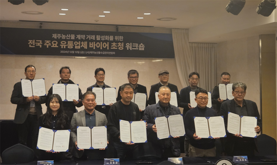 제주농산물의 판매 활성화 및 소비촉진을 위한 상생협력 워크숍 개최