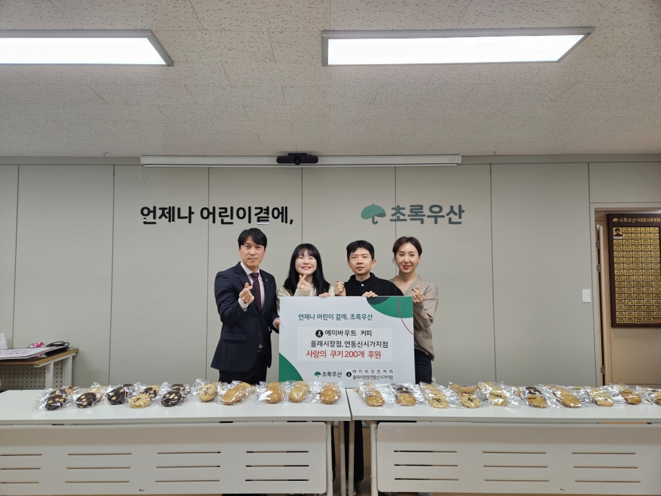 에이바우트 올레시장점, 연동신시가지점 사랑의 쿠키 200개 후원