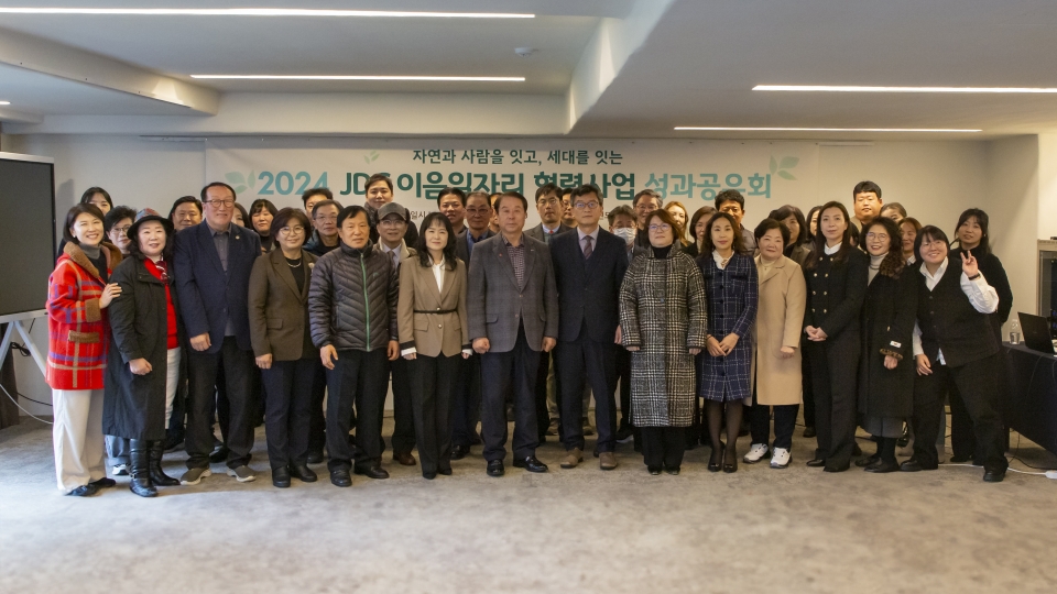 JDC, 이음일자리 사업 성과공유회 개최... 126명 일자리 창출