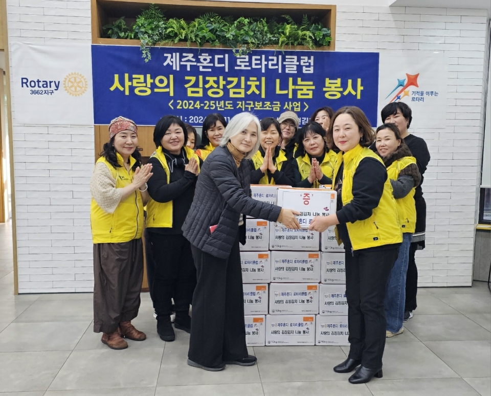 제주혼디로타리클럽, 사랑의 김장김치 40포기 전달