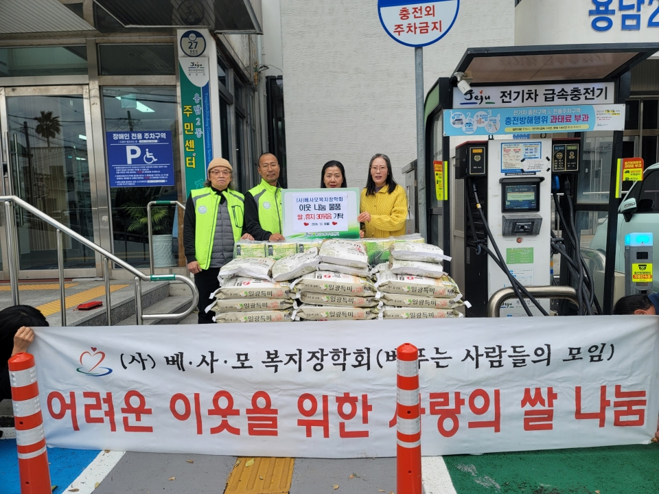 (사)베‧사‧모 복지장학회, 관내 취약계층에 물품 전달