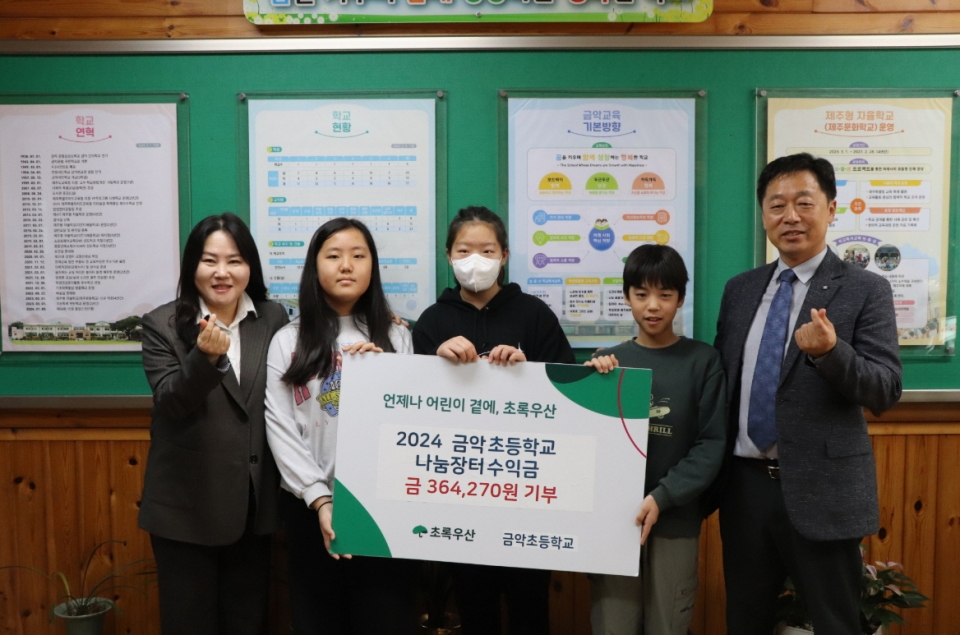 금악초, 나눔장터 수익금 기부