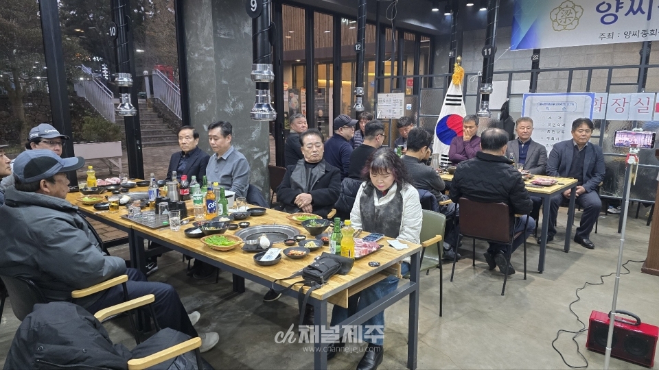 양씨종회총본부, 2024년도 송년회
