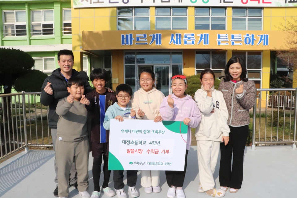 지난 5일 대정초등학교에서 고경희 교장(맨 오른쪽)과 대정초등학교 4학년 학생들이 알뜰시장 수익금 전달식을 진행하고 기념사진을 촬영했다.