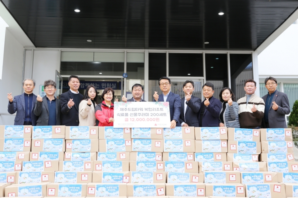 제주드림타워 복합리조트, 식료품 선물 꾸러미 200세트 기탁