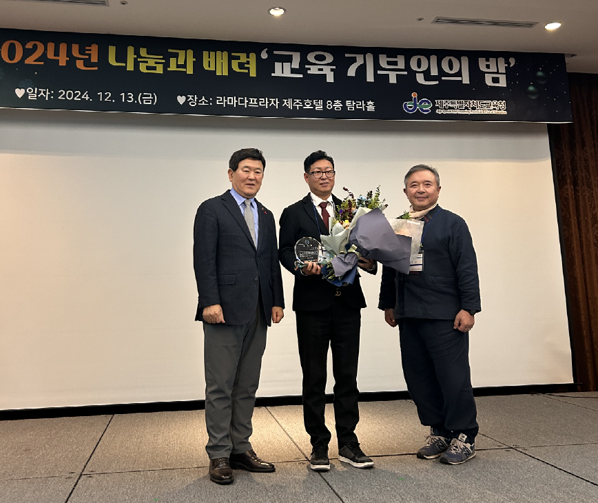 강준혁 서귀포중총동문회장, 나눔과 배려로 교육감감사패 수상