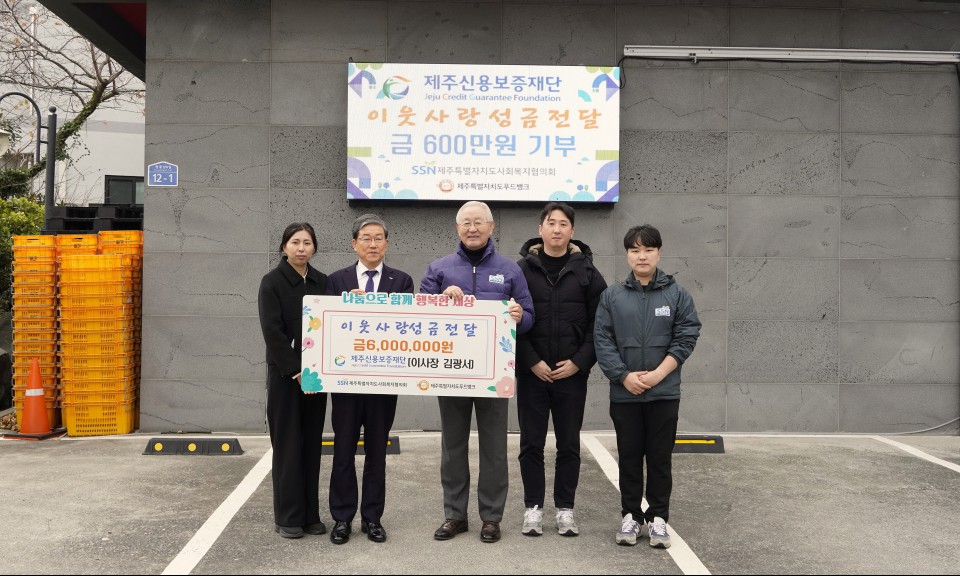 사진= 제주도사회복지협의회 제공