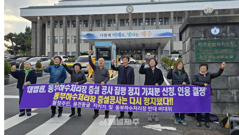 17일, 월정 주민들과 용천동굴 및 동부하수처리장 문제 비상대책위원회(이하 비대위)가 제주도청 앞에서 기자회견을 열고, 동부하수처리장 증설 공사 중단을 요구하며 주민들의 권리를 주장했다.