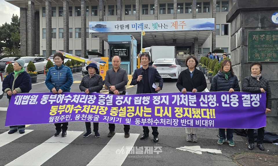 17일, 월정 주민들과 용천동굴 및 동부하수처리장 문제 비상대책위원회(이하 비대위)가 제주도청 앞에서 기자회견을 열고, 동부하수처리장 증설 공사 중단을 요구하며 주민들의 권리를 주장했다.