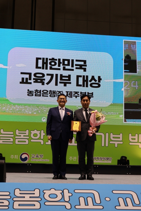 농협은행 제주본부, 도내 최초 대한민국 교육기부 대상 3회 수상