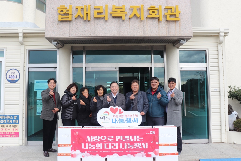 제주양돈농협, 협재리사무소 ‘사랑으로 연결되는 나눔의 다리’ 나눔행사