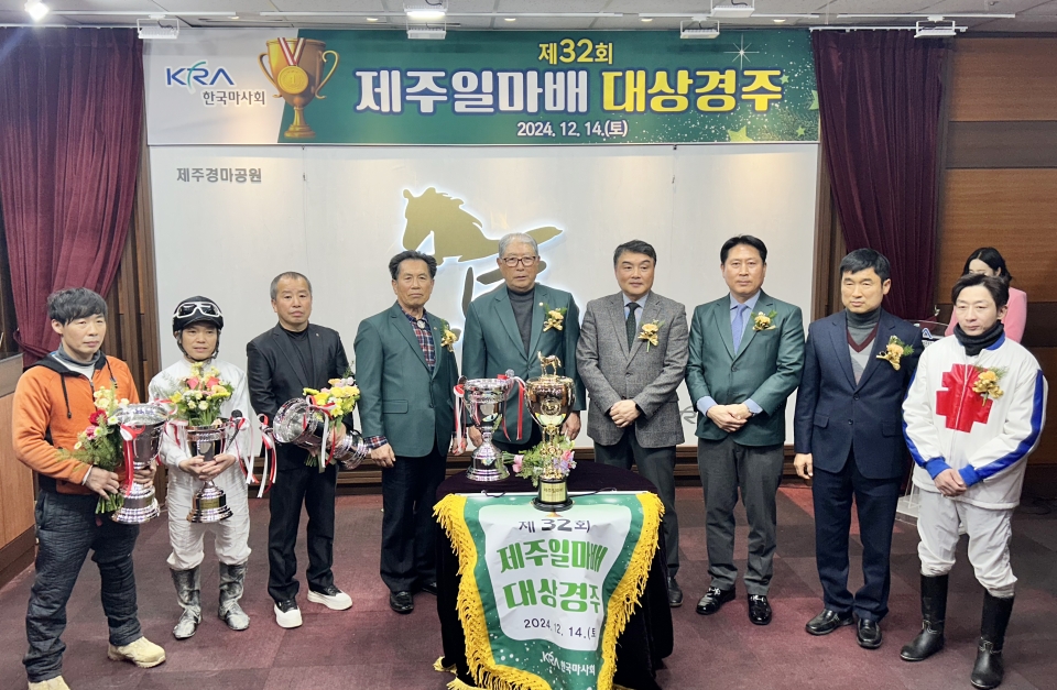 제주일마배 시상식