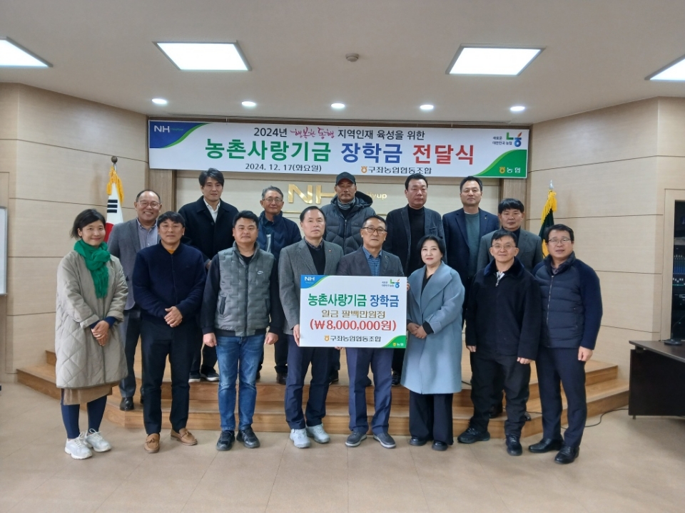 구좌농협, 농촌사랑기금 장학금 전달식 개최