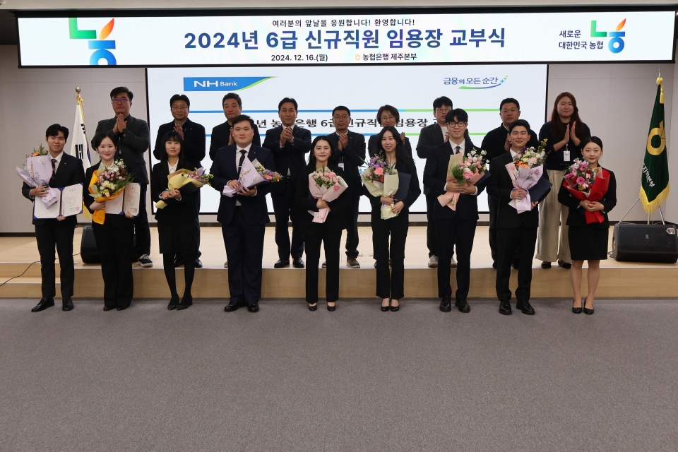 NH농협은행 제주본부, 제주 출신 6급 신규직원 9명 채용