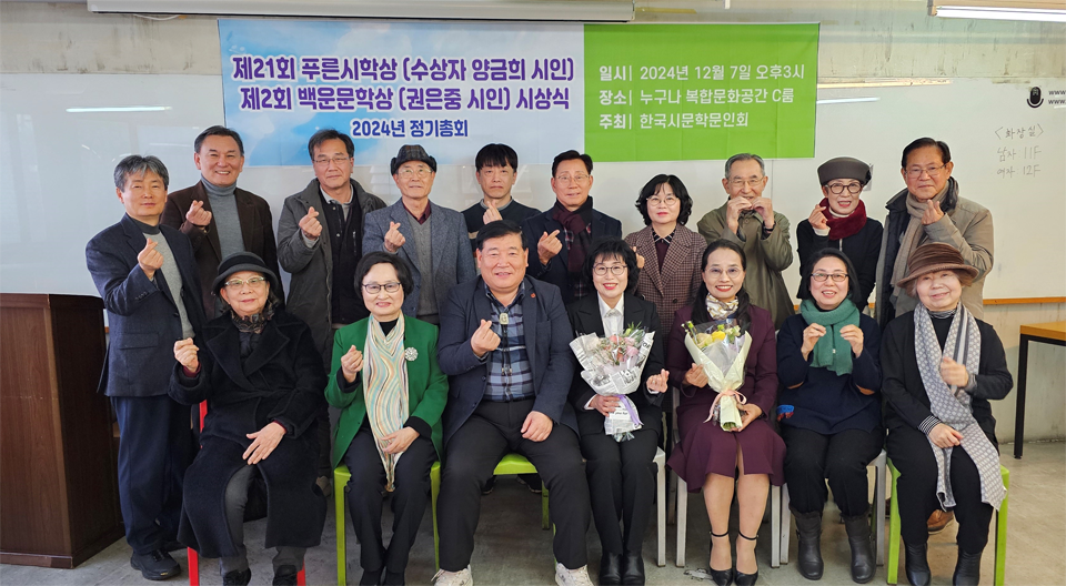 수상자인 양금희 시인(사진 왼쪽에서 다섯번째)은 이어도문학회 초대회장, 한국세계문학협회 2대회장, 전)제주국제대특임교수를 역임하였으며, 현재 국제PEN한국본부제주지역위원회 12대회장, 한국평화협력연구원 문화예술부원장, 삼다일보 논설위원으로 활동하고 있다.