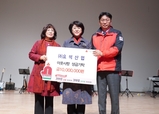 ㈜요석산업 양정인 대표, 이웃사랑 성금 1천만원 기탁