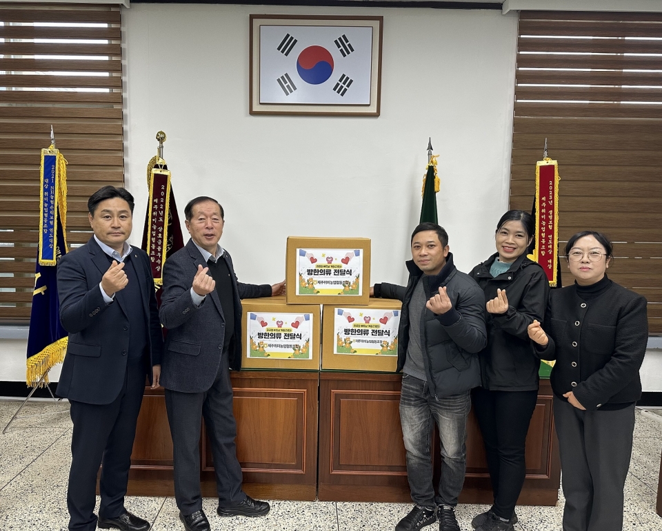 제주위미농협, 베트남 공공형 계절근로자에게 동계 방한의류 전달