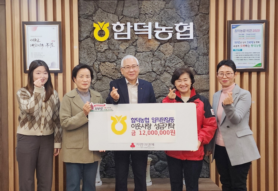 2024년 함덕농협 하나로마트 공익기금 및 임직원 성금기탁