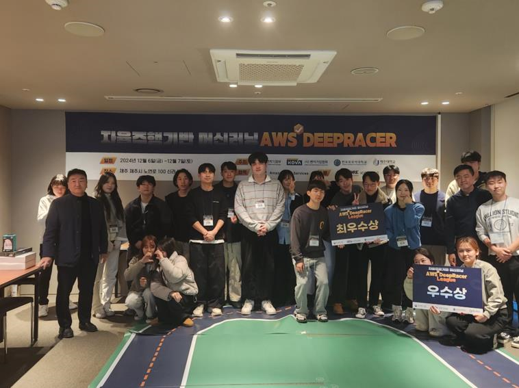 제주대·한국외국어대 AI교육원, 자율주행 기반 머신러닝 DeepRacer 교육과정 성료