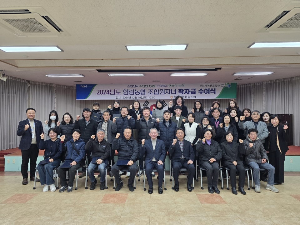 한림농협, 조합원 자녀 장학금 수여식 개최