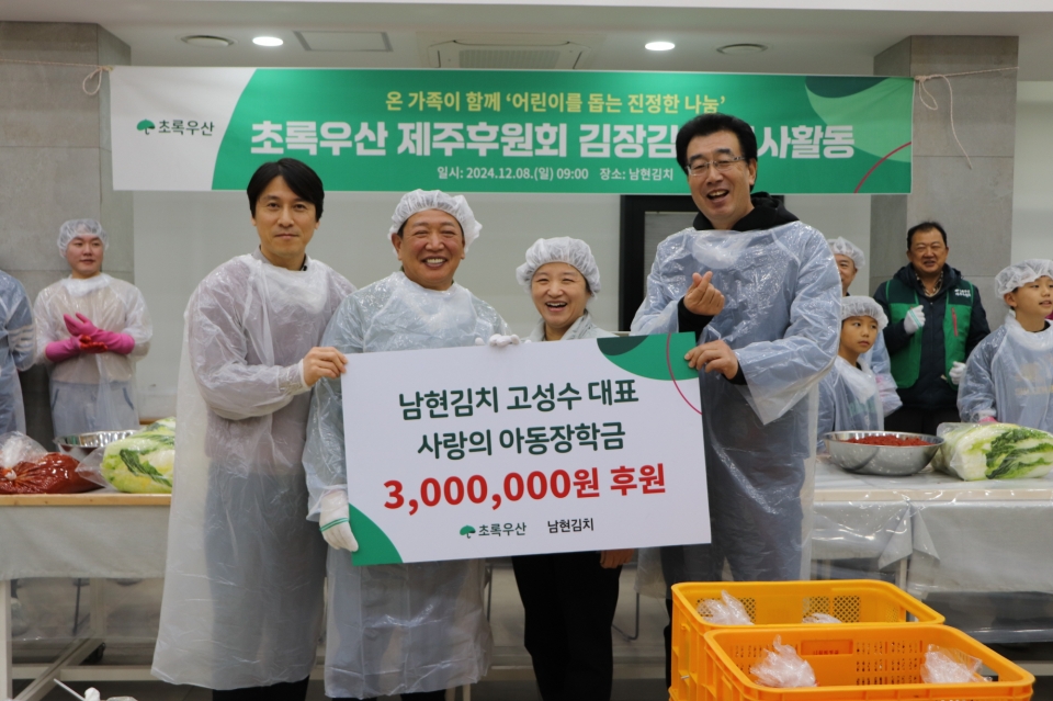 남현김치 고성수 대표(왼쪽 두 번째)가 아동장학금을 후원하여 기념 촬영을 했다.