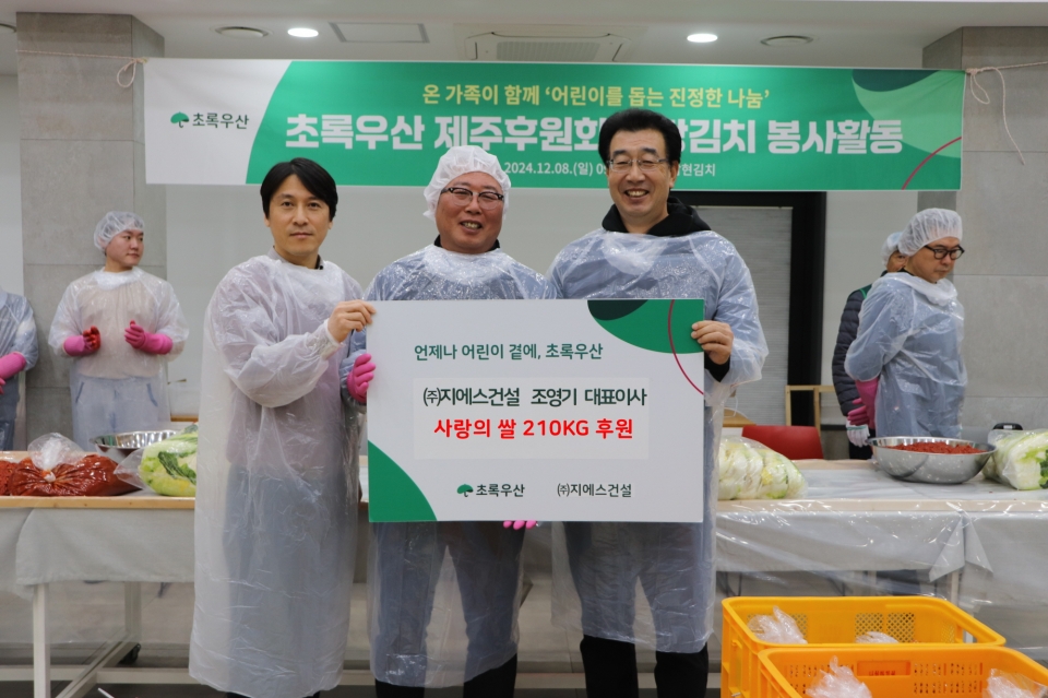(주)지에스건설 조영기 대표, 사랑의 쌀 210kg후원