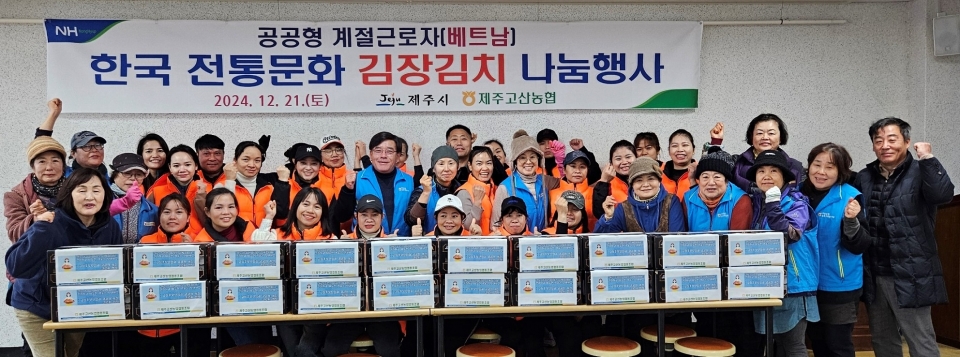 제주고산농협 고향주부모임, 공공형 계절근로자 사랑의 김장김치 나눔행사