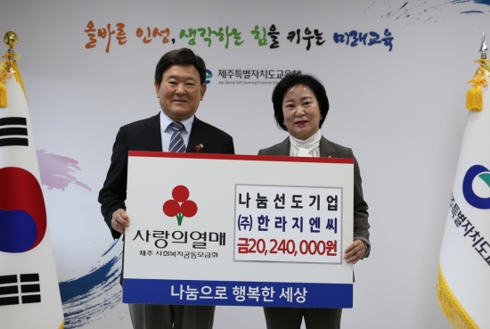 (왼쪽부터) 제주특별자치도 교육청 김광수 교육감, ㈜한라지엔씨 김혜란 대표이사가 기념촬영을 하고 있다.