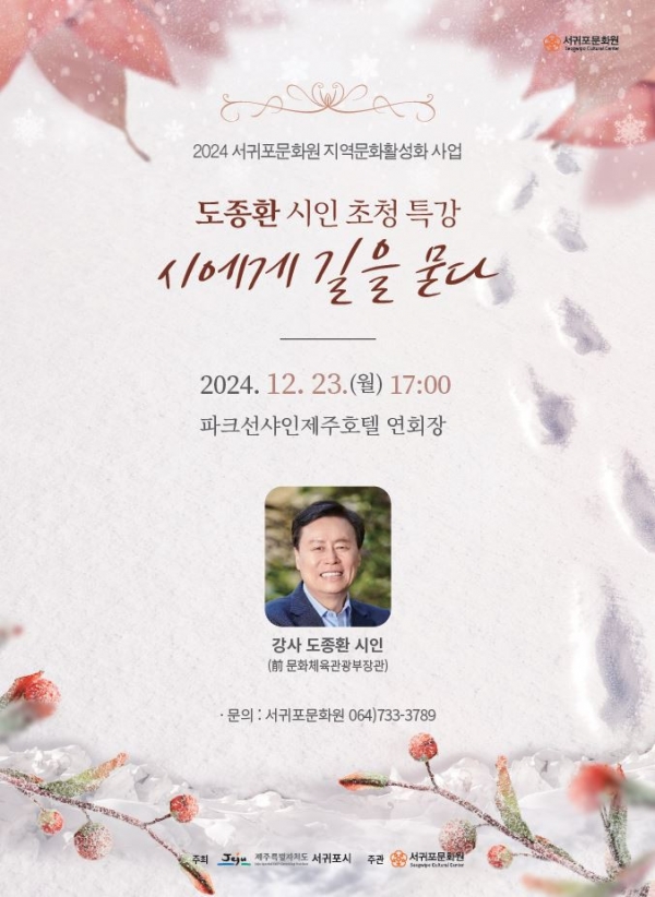 포스터= 서귀포문화원 제공