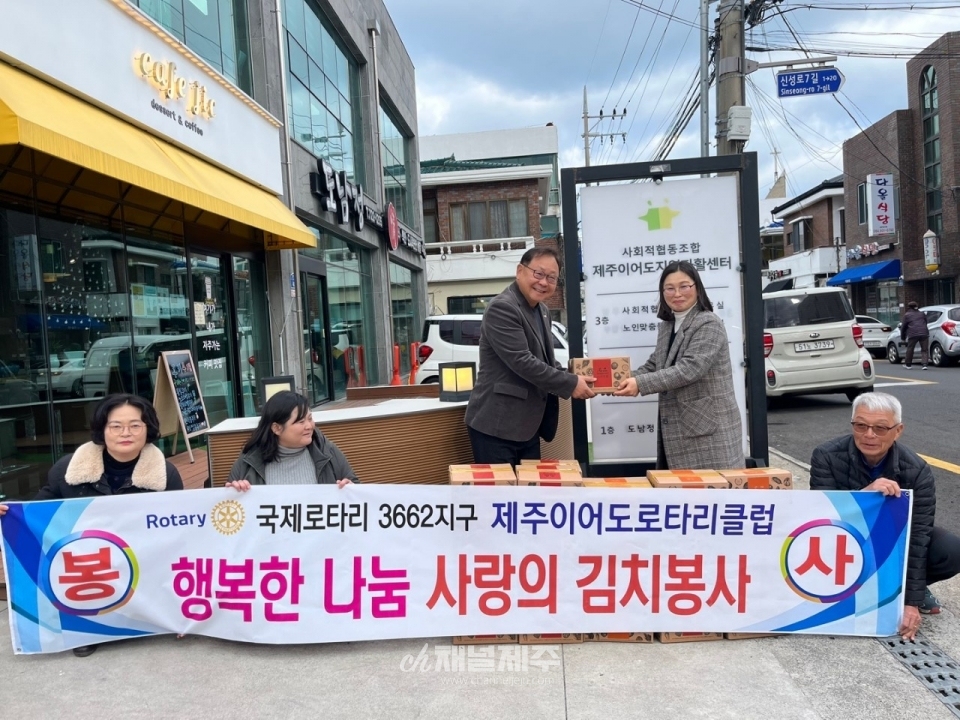 제주이어도로타리클럽, 사랑의 김치 나눔 행사로 따뜻한 연말 분위기 선사