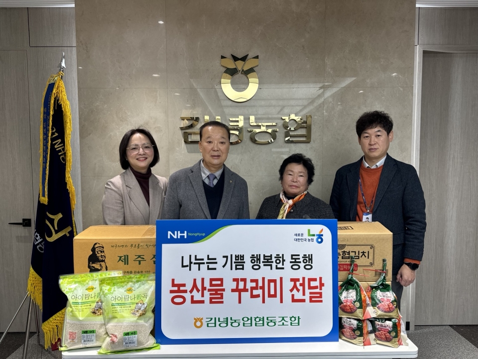 김녕농협 농업인행복센터,겨울맞이 사랑나눔 ‘농산물꾸러미 전달’행사 개최
