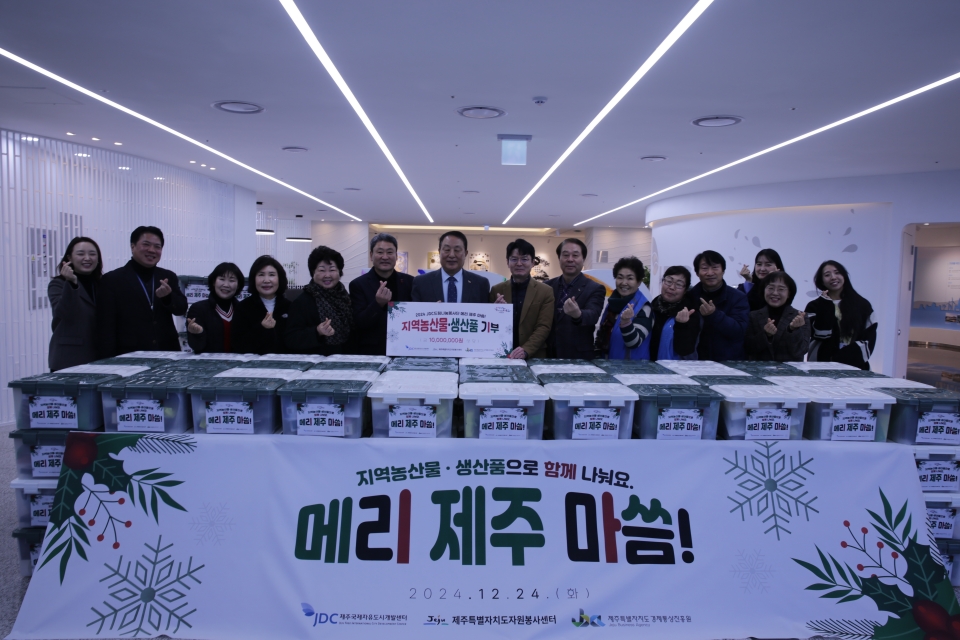 JDC 드림나눔봉사단, 제주특별자치도자원봉사센터와 경제통상진흥원 협력으로 취약계층 지원