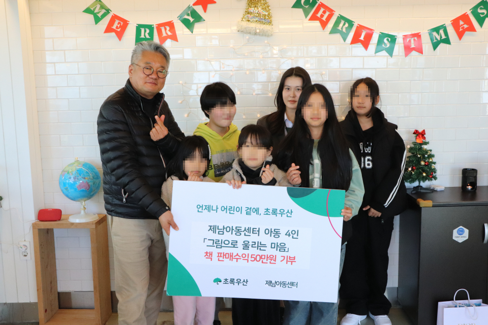 박성현 초록우산 서귀포시후원회장(왼쪽), 이새나 학생(가운데), 제남아동센터 아동들이 직접 후원금 전달식에 참여했다.