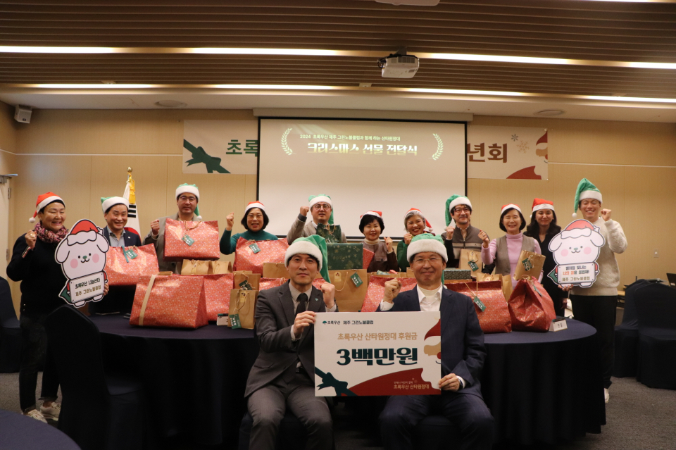 초록우산 제주 그린노블클럽, 송년회 및 산타원정대 진행
