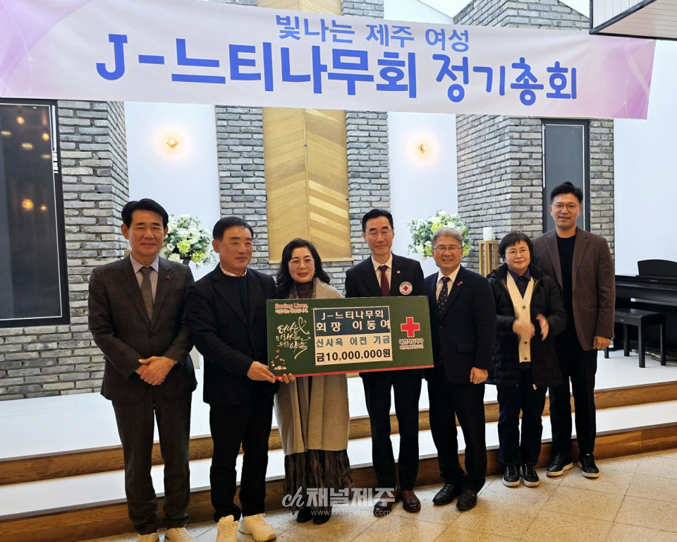 이동여 회장이 대한적십사자 제주도지사 신사옥 이전 기금을 기탁하고 있다.