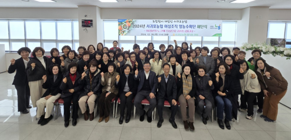 2024년 서귀포농협 국민수확단 해단식 개최