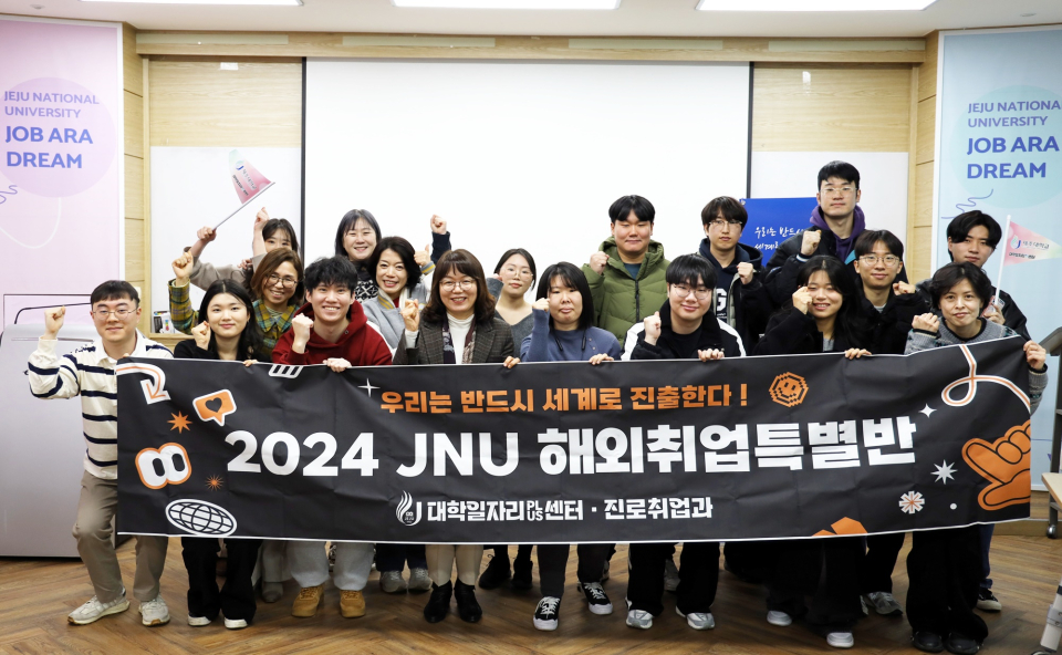 제주대, JNU해외취업특별반, 글로벌 역량 강화로 해외진출 기회 확대