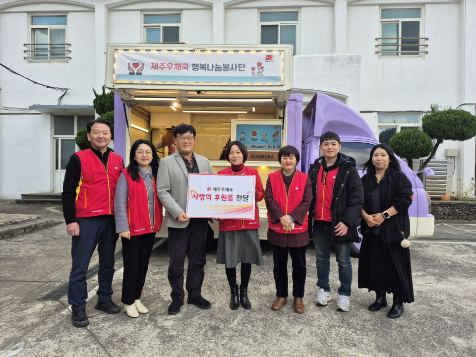 제주우체국, 따뜻한 사회문화 조성위한 「행복나눔봉사단」 활동 전개
