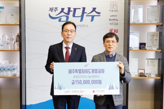 (왼쪽부터) 제주특별자치도개발공사 백경훈 사장, 제주사회복지공동모금회 강지언 회장이 기념촬영을 하고 있다.