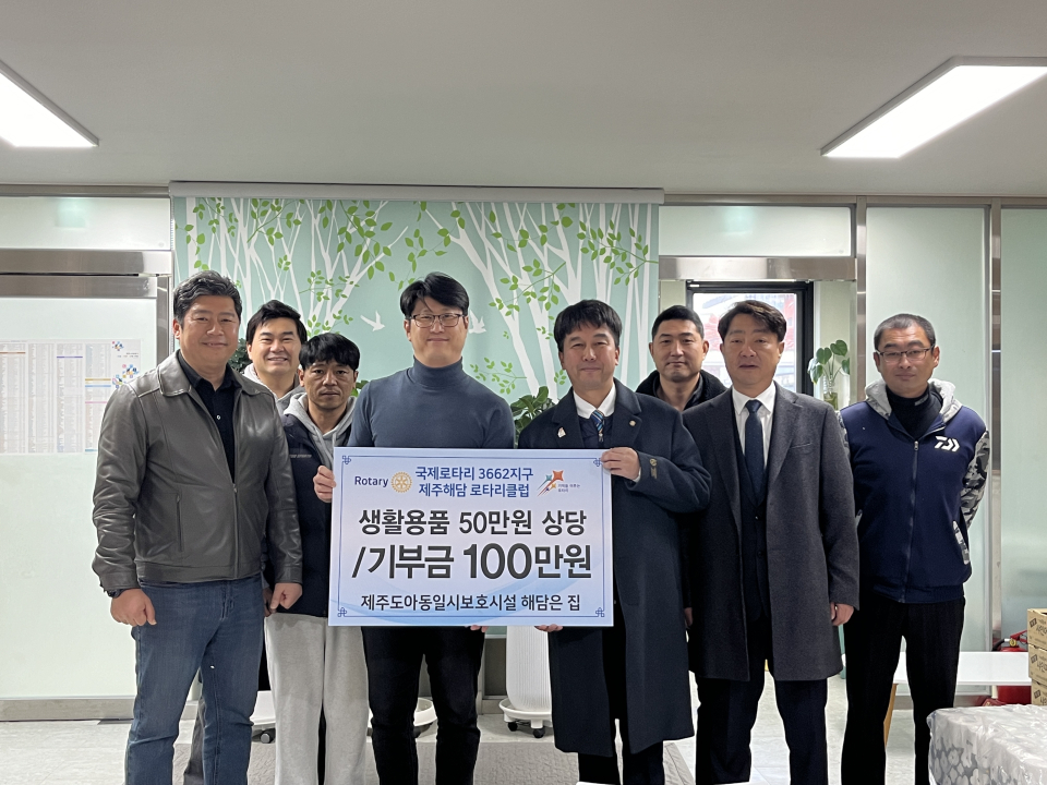 제주해담로타리클럽, 해담은 집에 성금 100만원과 후원물품 전달