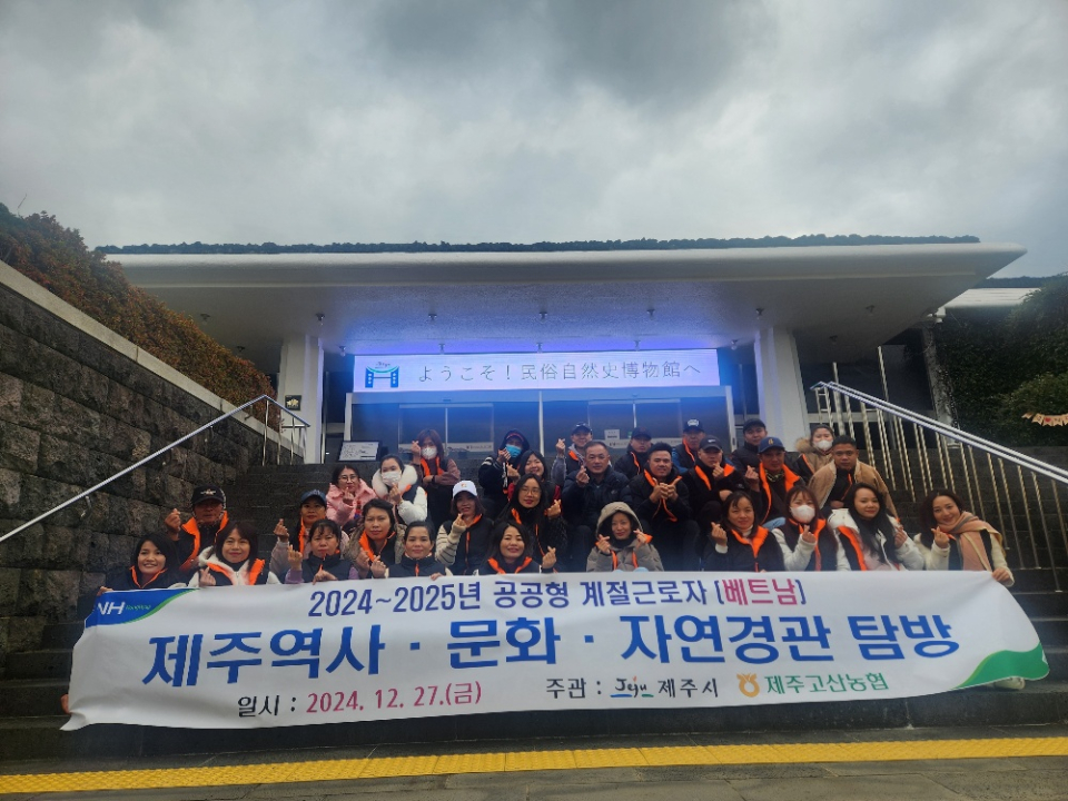 제주고산농협, 공공형 계절근로자 제주역사와 문화 이해 도움
