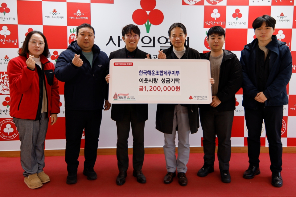 위승구 제주사회복지공동모금회 배분사업팀장(왼쪽 3번째), 강항일 한국해운조합 제주지부장(왼쪽 4번째) 외 관계자들이 기념촬영을 하고 있다.