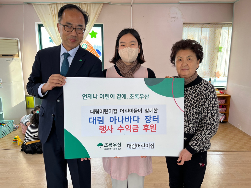 대림어린이집, 아나바다장터 수익금 기부