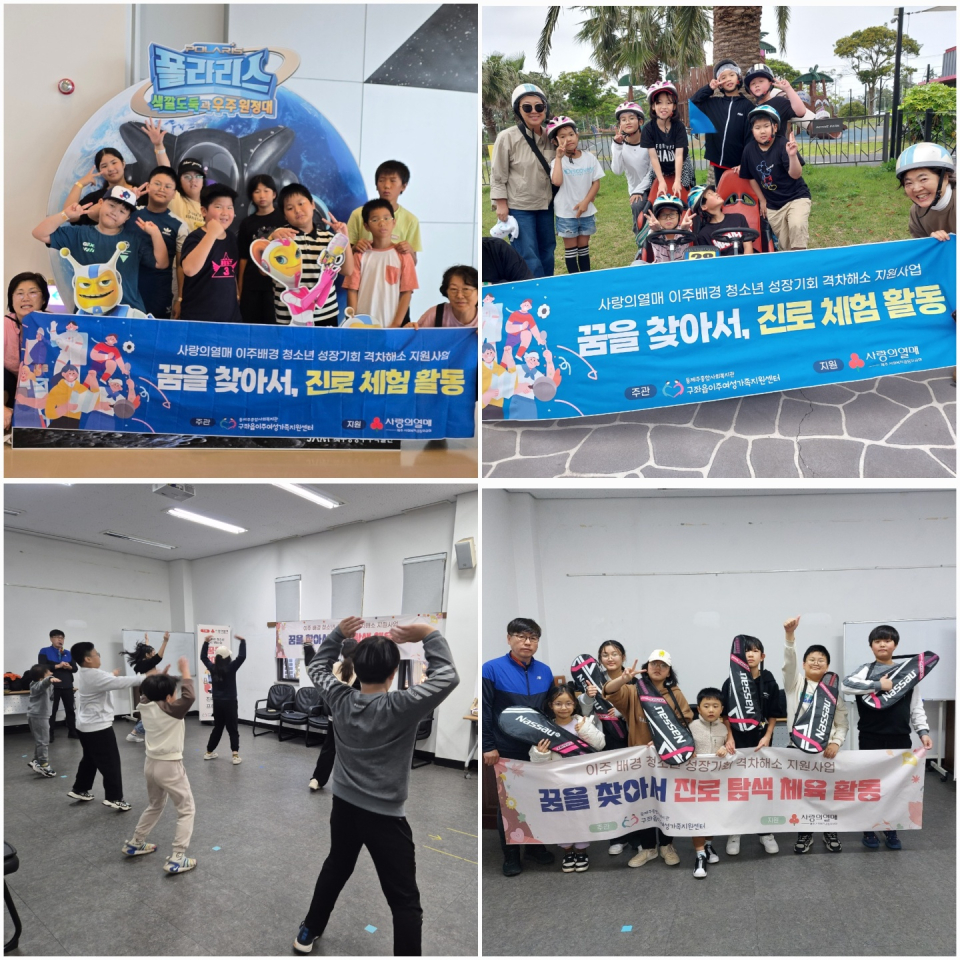 구좌읍이주여성가족지원센터에서 다문화가정 초ㆍ중학생 대상 운영