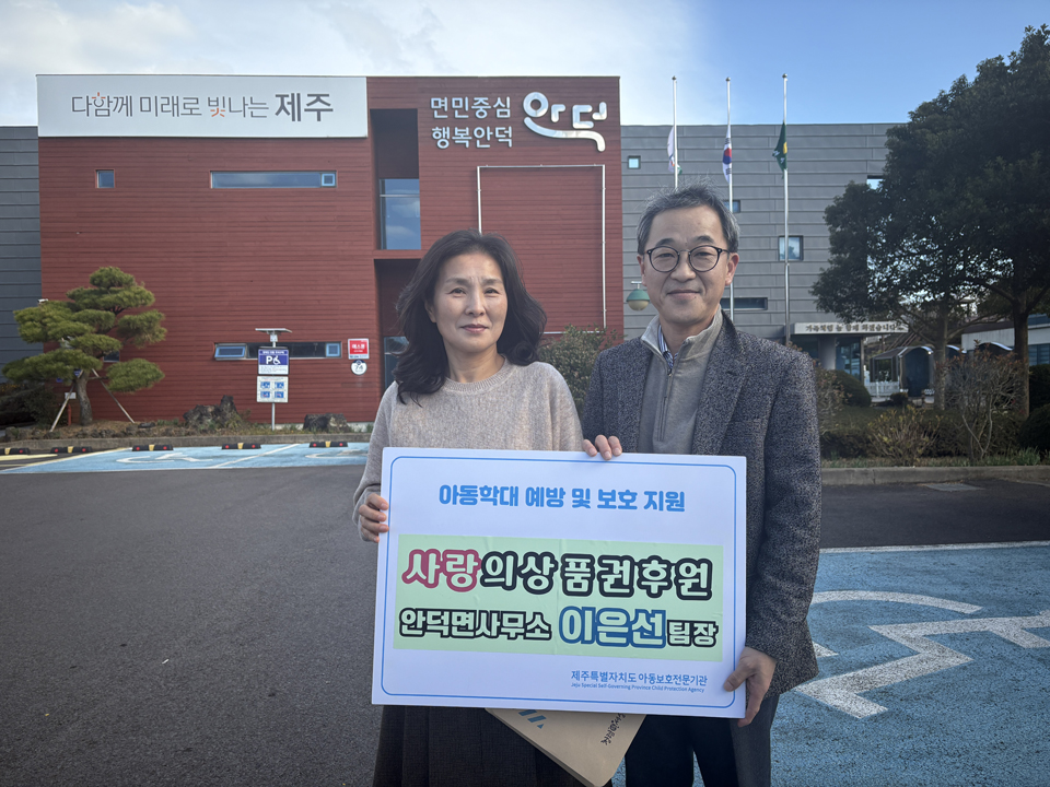 이은선 주무관, 수년간 학대피해아동 및 그 가정을 위한 상품권 기부