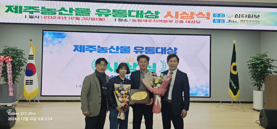 대정농협 김은국 조합원, 2024 제주농산물 유통대상 수상